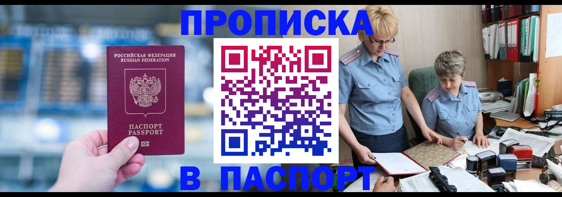 временная регистрация в квартире в Кимовске