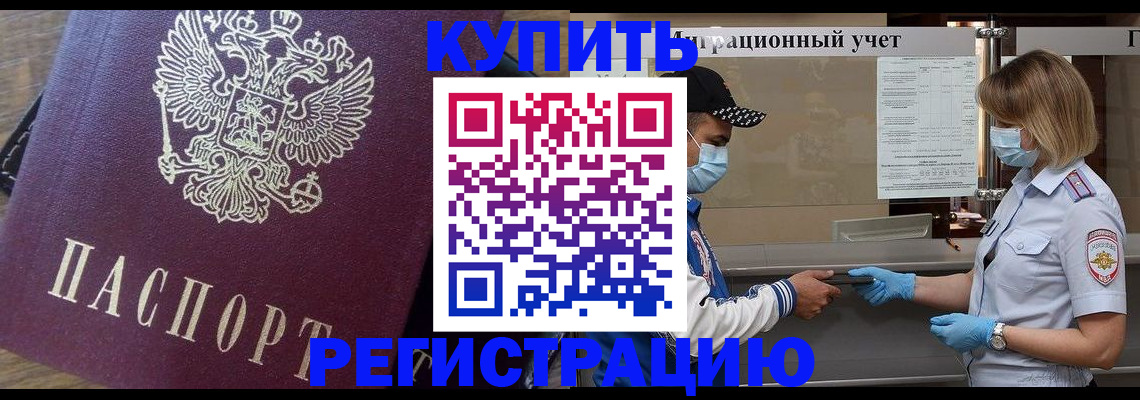 прописка штамп в Кимовске