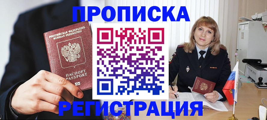 прописка законно в Кимовске