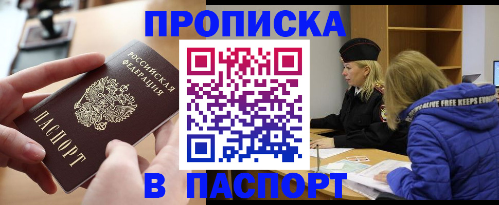 временная регистрация для школы в Кимовске