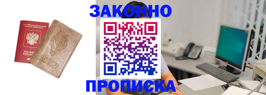 прописка в квартире в Кимовске