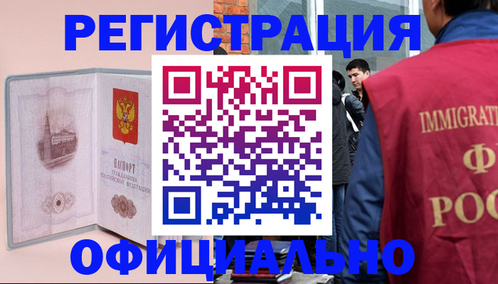 временная регистрация в квартире в Кимовске