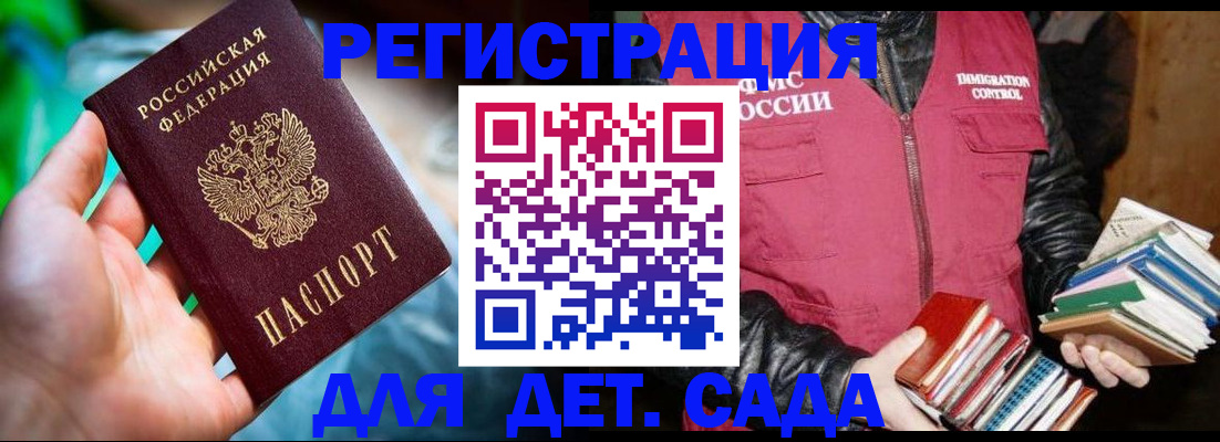 регистрация для дет. сада в Кимовске