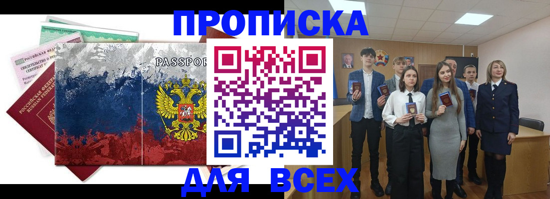 купить прописку в Кимовске